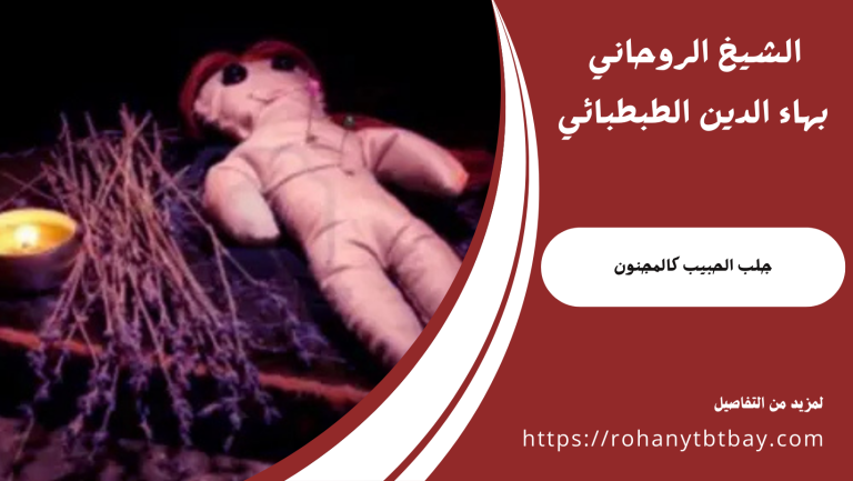 جلب الحبيب كالمجنون