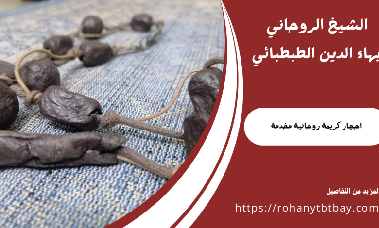 احجار كريمة روحانية مخدمة