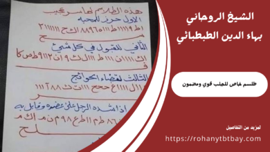 طلسم خاص للجلب قوي ومضمون