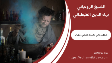 شيخ روحاني مضمون حقيقي ومجرب