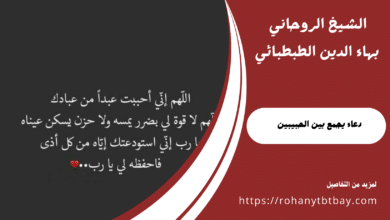 دعاء يجمع بين الحبيبين