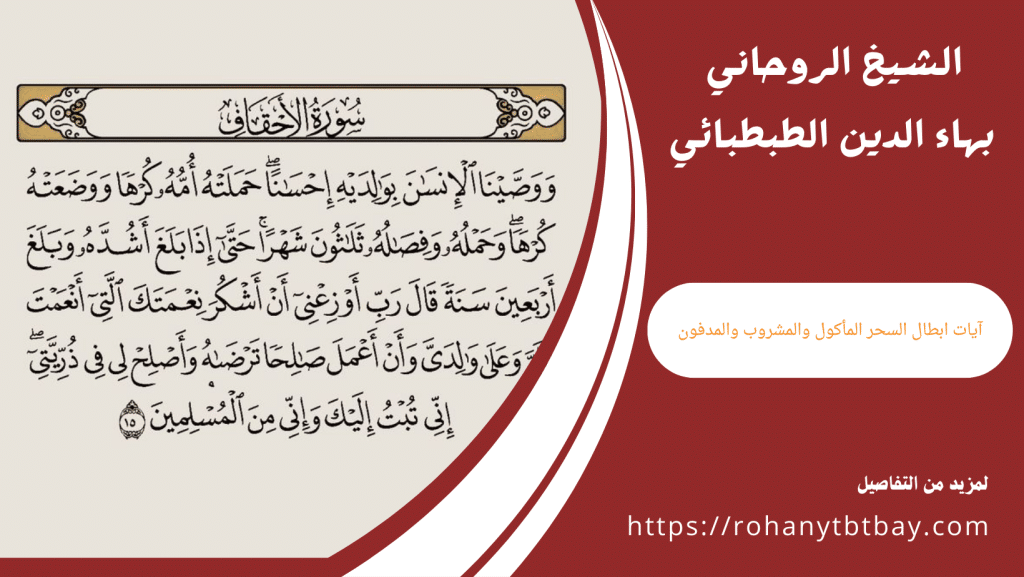 آيات ابطال السحر المأكول والمشروب والمدفون
