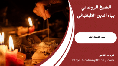 سحر التهييج بالنظر