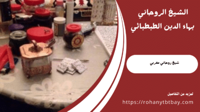 شيخ روحاني مغربي
