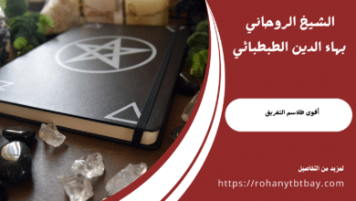 أقوى طلاسم التفريق