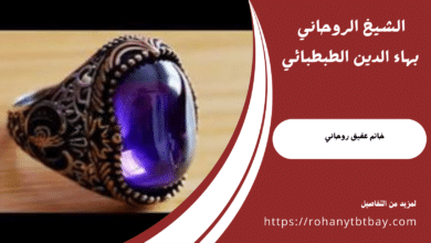 خاتم عقيق روحاني