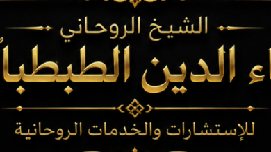 كيفية جلب الحبيب بعد الفراق